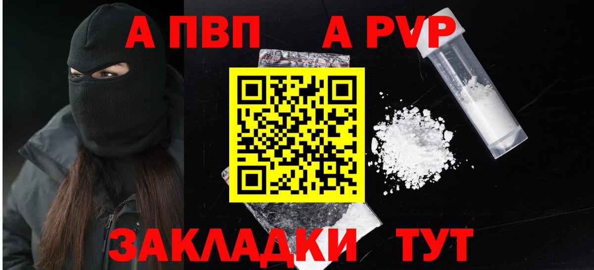 A-PVP Crystall Гурьевск