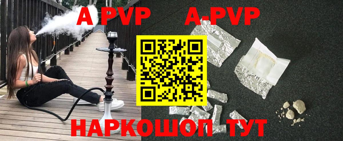 Гурьевск  Альфа ПВП СК  Alpha-PVP  А ПВП Crystall  Вход с VPN 