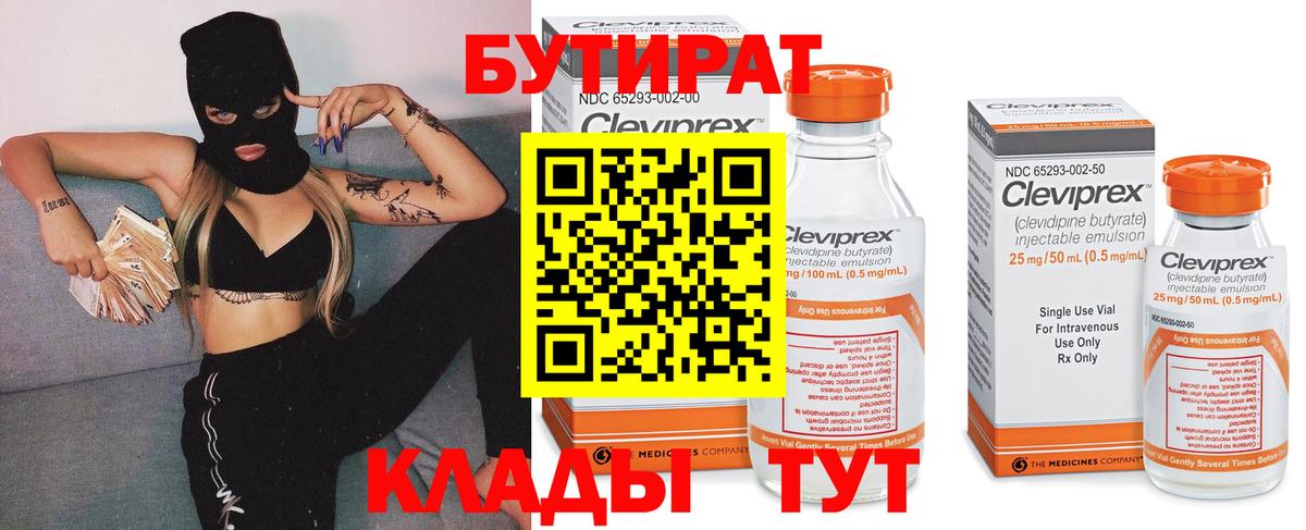 Бутират оксибутират Гурьевск