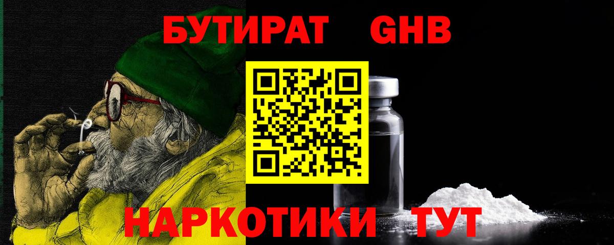 Гурьевск  Бутират бутик  Вход с VPN 