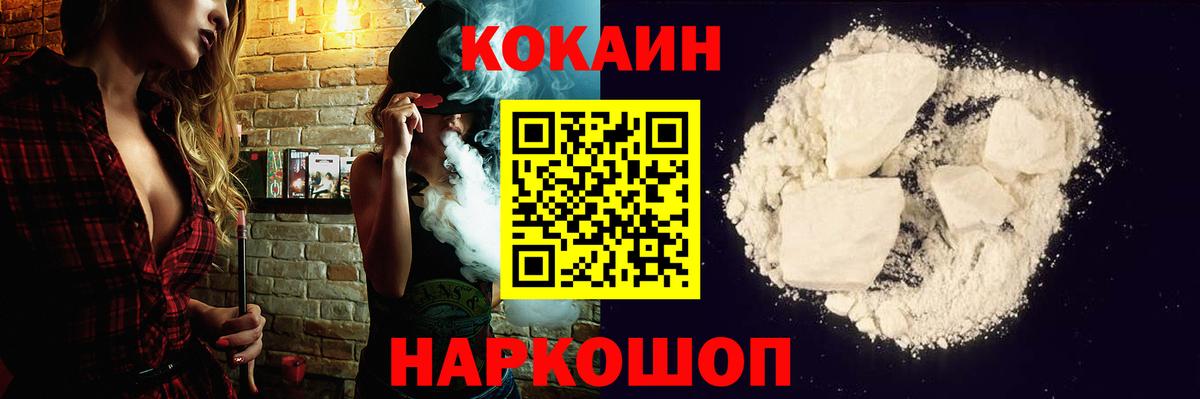COCAIN Эквадор  Вход с VPN  Гурьевск 