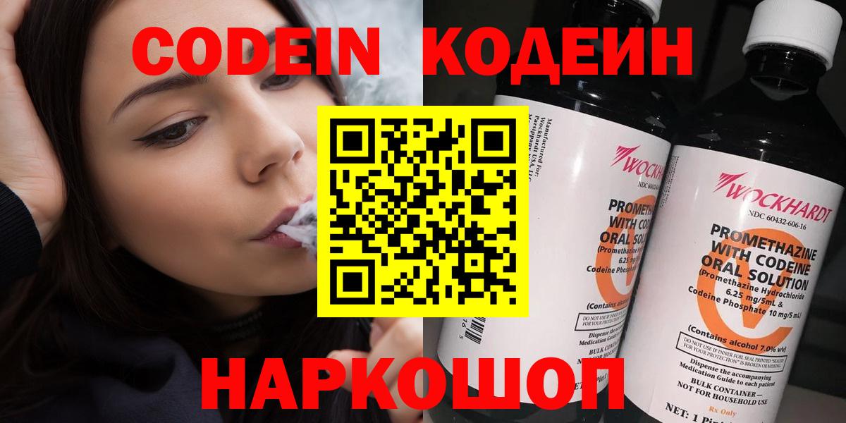 Гурьевск  Кодеин напиток Lean (лин)  Вход с VPN 