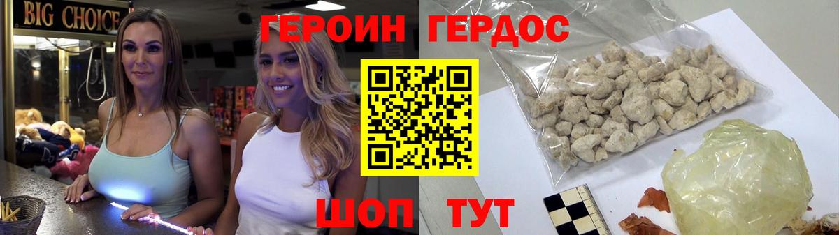 ГЕРОИН гречка Гурьевск