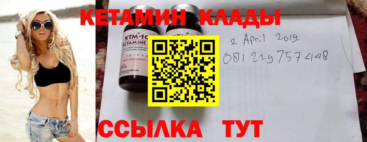 КЕТАМИН ketamine Гурьевск