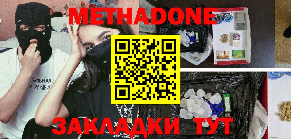 Метадон мёд  МЕТАДОН белоснежный  Вход с VPN  Гурьевск 