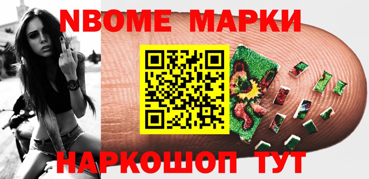 Марки 25I-NBOMe 1,5мг Гурьевск
